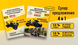 Аренда трицикла и мототуры на выбор