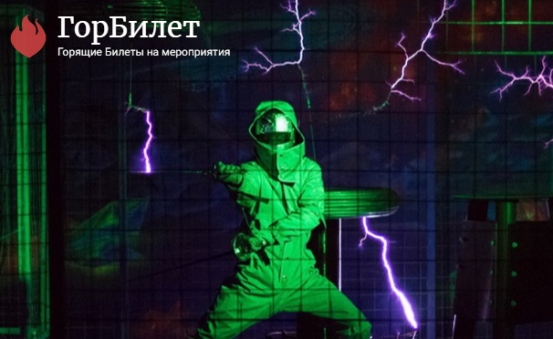 Скидка на Билеты в театр молний «Теслаториум» от магазина горящих билетов «ГорБилет». Скидка 60%