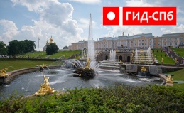 Экскурсии по Петербургу и пригородам